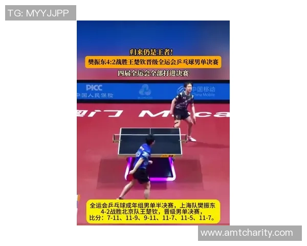 樊振东逆转王楚钦晋级决赛连续四届创造历史传奇